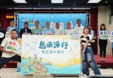 徒步慢旅深度體驗馬祖人文、生態 9月起馬管處攜手「名人帶路」。圖／觀光署