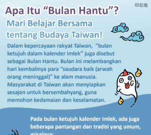 Apa Itu “Bulan Hantu”? Mari Belajar Bersama tentang Budaya Taiwan!