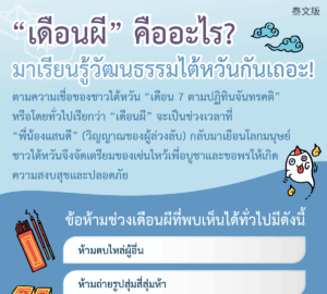 “เดือนผี” คืออะไร? มาเรียนรู้วัฒนธรรมไต้หวันกันเถอะ!