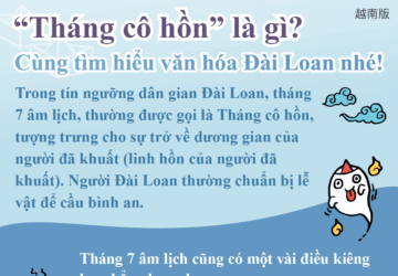 “Tháng cô hồn” là gì? Cùng tìm hiểu văn hóa Đài Loan nhé!