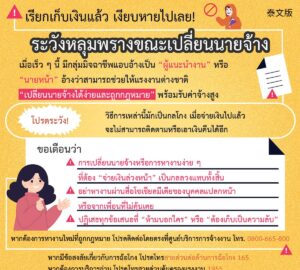 เรียกเก็บเงินแล้ว เงียบหายไปเลย! ระวังหลุมพรางขณะเปลี่ยนนายจ้าง