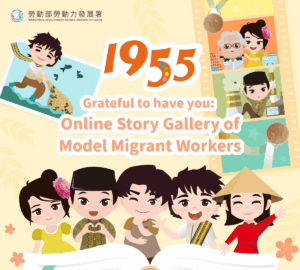 『Grateful to have you: Online Story Gallery of Model Migrant Workers』