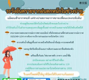 ระวังอันตรายจากฝนตกหนักในช่วงบ่าย
