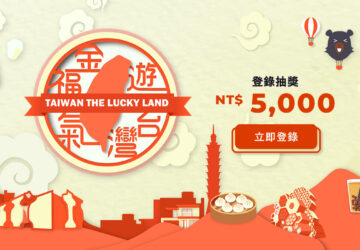 國際旅客來臺旅遊就能登錄抽消費金 9/30前把握最後機會
