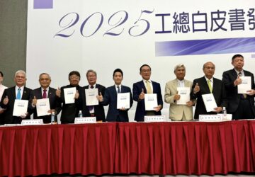 工總2025年白皮書 提148項建議 缺工連年高居榜首 籲鬆綁移工引進
