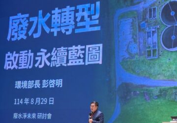 彭啟明：廢水成高價值戰略資源 環境部推動資源化及智慧化轉型