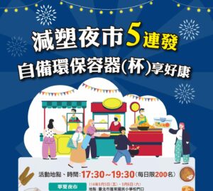 ลดการใช้พลาสติก! รับของขวัญฟรีที่ตลาดกลางคืนไทเป
