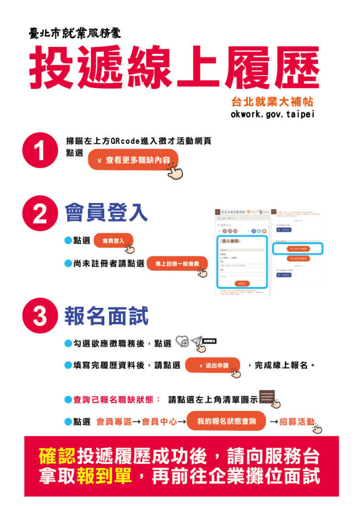 線上投遞履歷流程