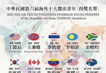 第6屆海外十大傑出青年橫跨六大洲 連結海外新世代
