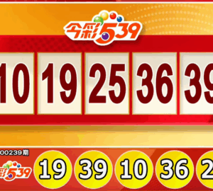 Lotre Taiwan: Hasil Lotre 539 untuk 02/10