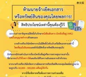 ห้ามนายจ้างยึดเอกสารหรือทรัพย์สินของคุณโดยพลการ!