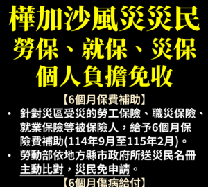 行政院公告樺加沙颱風災區範圍 勞保局啟動協助