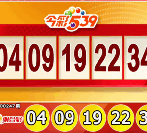 Taiwan Lottery: lottery539 Results for 10/11