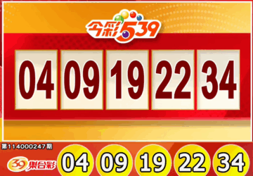 Xổ số Đài Loan: Kết quả Xổ số 539 ngày 13/10