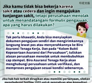 Jika kamu tidak bisa bekerja karena sakit atau cedera dan ingin mengajukan tunjangan sakit, tetapi perusahaan menolak untuk menandatangani formulir pengajuan, apa yang harus dilakukan?