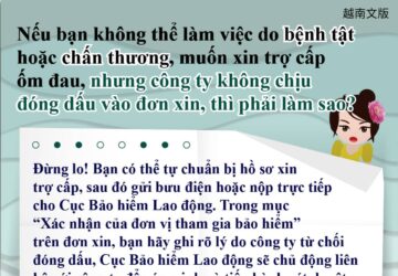Nếu bạn không thể làm việc do bệnh tật hoặc chấn thương, muốn xin trợ cấp ốm đau, nhưng công ty không chịu đóng dấu vào đơn xin, thì phải làm sao?