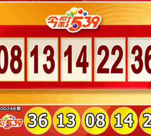 ไต้หวันล็อตเตอรี่: ผลหวย 539 สำหรับวันที่ 13/10
