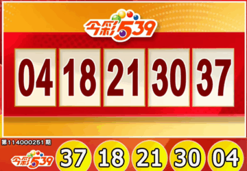 Taiwan Lottery: lottery539 Results for 10/16