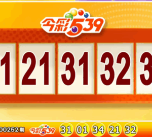 ผลสลากไต้หวัน 17 ต.ค.: รางวัลที่ 1 แกรนด์ล็อตโต้ (Grand Lottery) ไม่แตก, หวย 539 มีผู้ถูกรางวัลที่หนึ่ง 1 ใบ