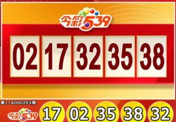 Taiwan Lottery: lottery539 Results for 10/18