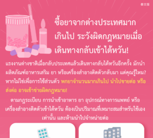 อยาจากต่างประเทศมากเกินไป ระวังผิดกฎหมายเมื่อเดินทางกลับเข้าไต้หวัน!