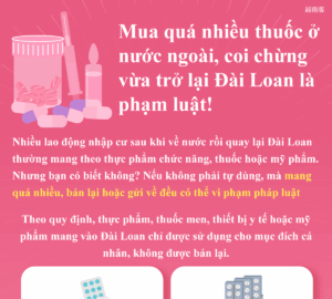 Mua quá nhiều thuốc ở nước ngoài, coi chừng vừa trở lại Đài Loan là phạm luật!