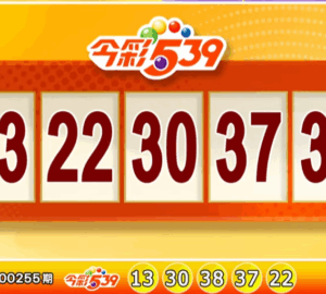 ไต้หวันล็อตเตอรี่: ผลหวย 539 สำหรับวันที่ 21/10