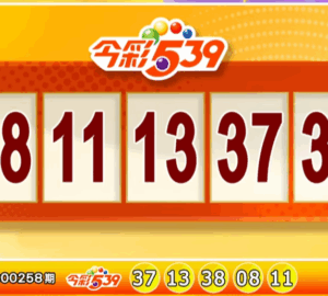 Taiwan Lottery: lottery539 Results for 10/24