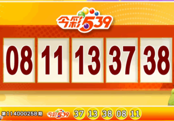 Taiwan Lottery: lottery539 Results for 10/24