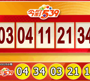 ไต้หวันล็อตเตอรี่: ผลหวย 539 สำหรับวันที่ 25/10