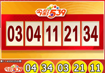 ไต้หวันล็อตเตอรี่: ผลหวย 539 สำหรับวันที่ 25/10