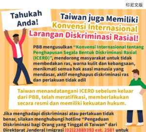 Tahukah Anda! Taiwan juga Memiliki Konvensi Internasional Larangan Diskriminasi Rasial!