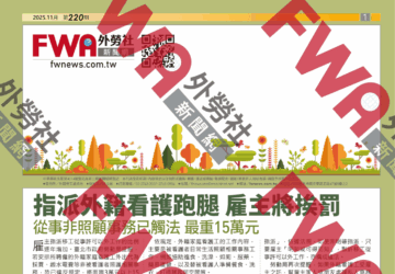 四開移工資訊_2025年11月號