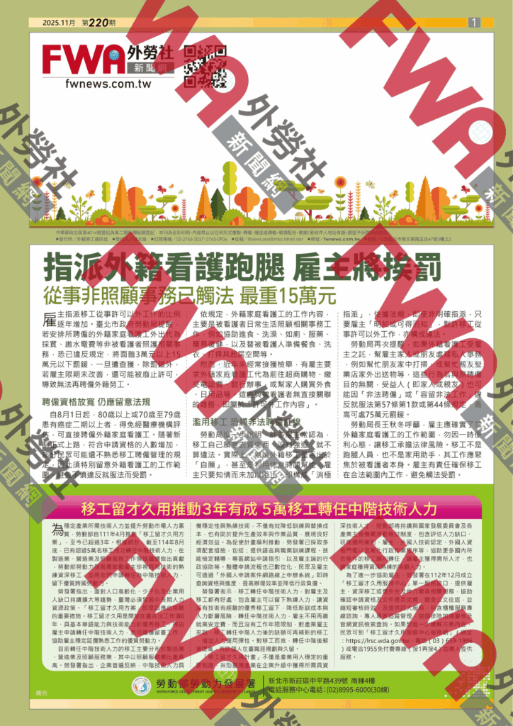 四開移工資訊_2025年11月號