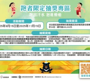 觀光署「跑者專屬」線上抽獎 參加路跑賽事即可參加星級溫泉住宿券。圖／觀光署