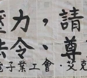 國假增加 部分美企福利卻縮水勞團籲尊重法令 不得片面變更