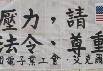 國假增加 部分美企福利卻縮水勞團籲尊重法令 不得片面變更