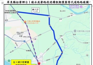 中秋連續假期 屏南地區省道實施疏運措施。圖／公路局