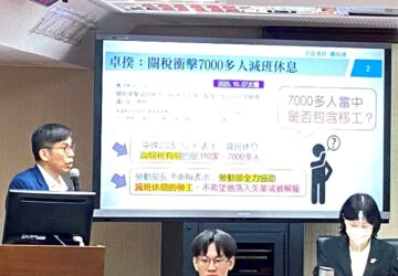 勞團籲減班休息立刻入法 移工人數納入大解法