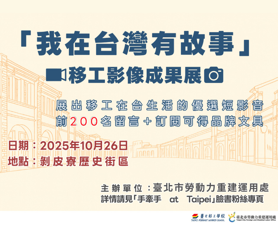 走進剝皮寮 感受移工異鄉心路