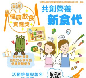 鼓勵餐飲業者設計健康餐食 首屆「健康飲食實踐獎」開放報名至11/19。圖／國健署