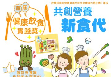 鼓勵餐飲業者設計健康餐食 首屆「健康飲食實踐獎」開放報名至11/19。圖／國健署