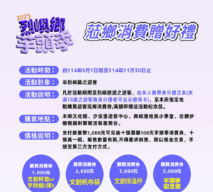 金門「烈嶼芋頭季」市集10月10-11日登場 專區消費滿額贈精美小禮。圖／觀光署