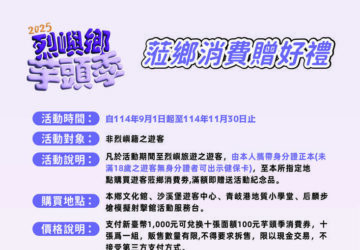 金門「烈嶼芋頭季」市集10月10-11日登場 專區消費滿額贈精美小禮。圖／觀光署