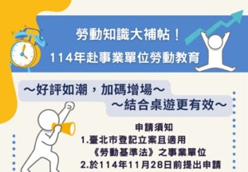 台北市赴企業勞教課程 95場可申請