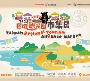 「2025區域觀光圈市集日－東區主題日」登場 70攤位展現East of Taiwan花東山海魅力。圖／觀光署
