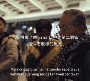 政府宣導｜-九年不見印尼家人，來臺灣實現的願望 - 模範移工Ernawati的故事