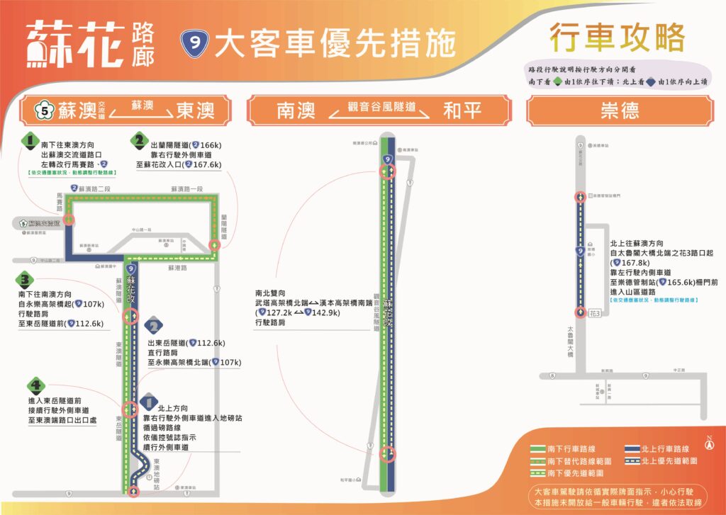 蘇花路廊大客車優先措施。圖／公路局