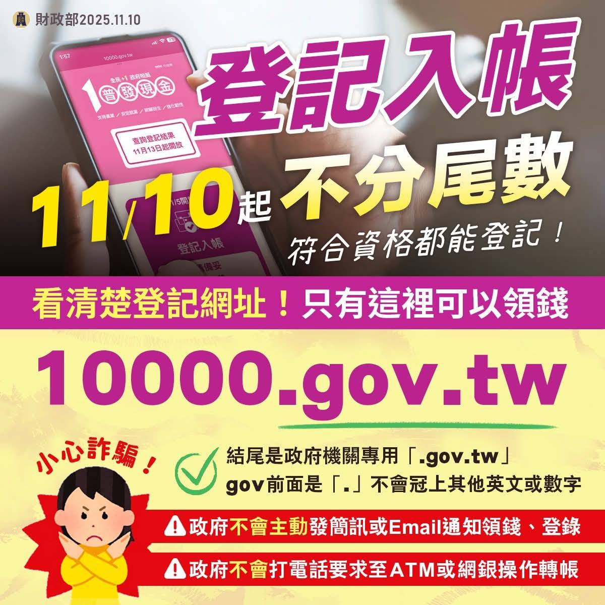 Missed the phased registration for the 10,000 cash handout? Ministry of  Finance: Open registration for all starts today, deadline is April 30 next  year - FWA外籍勞工通訊社