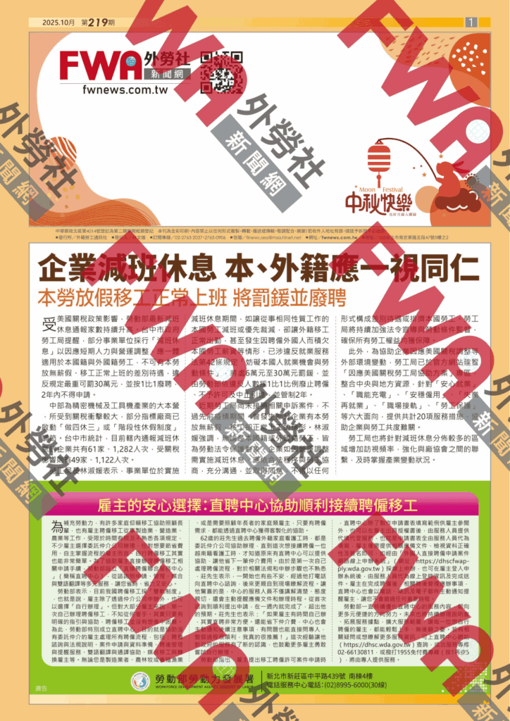 四開移工資訊_2025年10月號